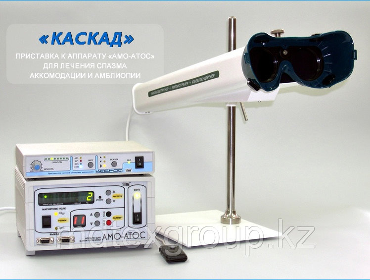 Приставка Каскад к аппарату Амо-Атос для лечения спазма аккомодации, амблиопи, тренировка конвергенции