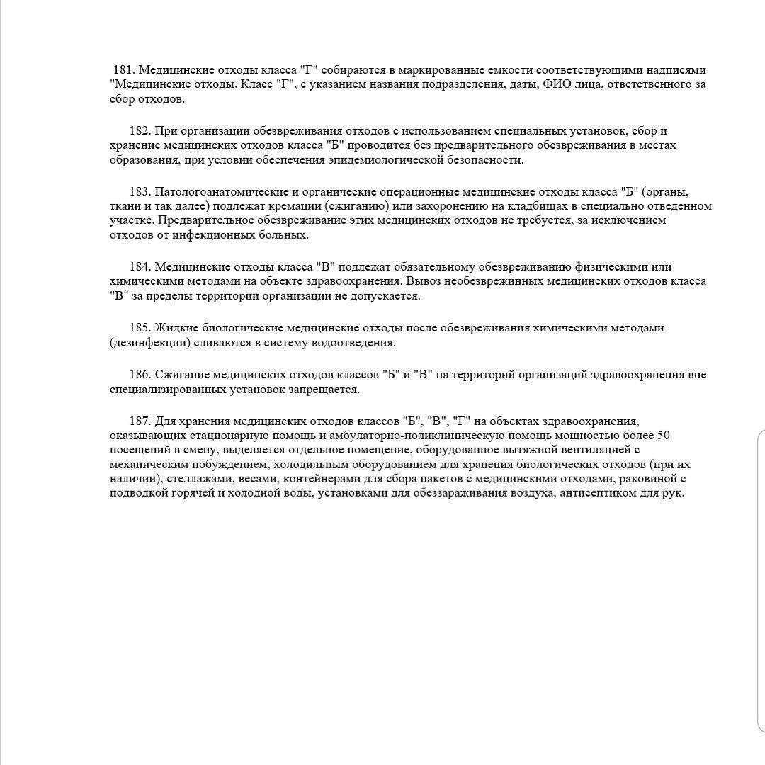 ПАКЕТ ДЛЯ СБОРА И УТИЛИЗАЦИИ ОТХОДОВ КЛАССА Б (ОПАСНЫЕ) 700*1100мм ...