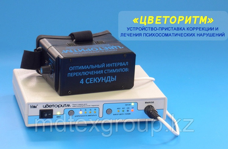 Приставка Цветоритм к аппарату Амо-Атос для цветовой стимуляции при различных заболеваниях сетчатки