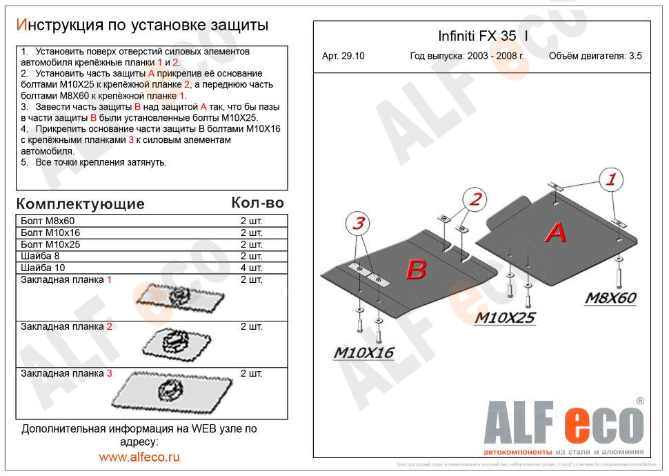 Защита КПП Infiniti FX35, FX45 2003-2008