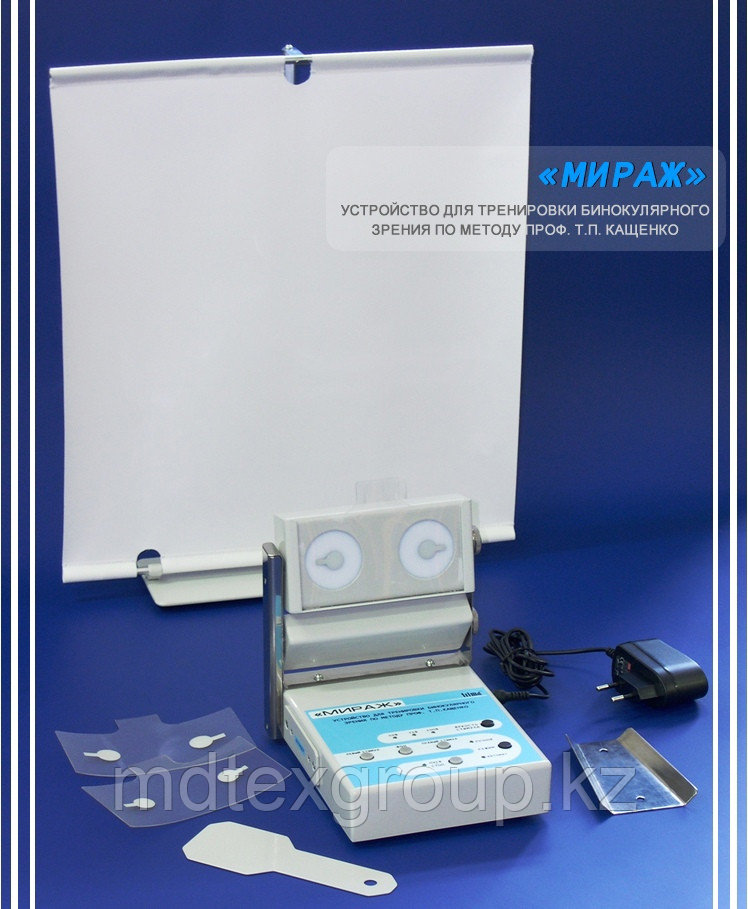 Устройство Мираж для тренировки бинокулярного зрения