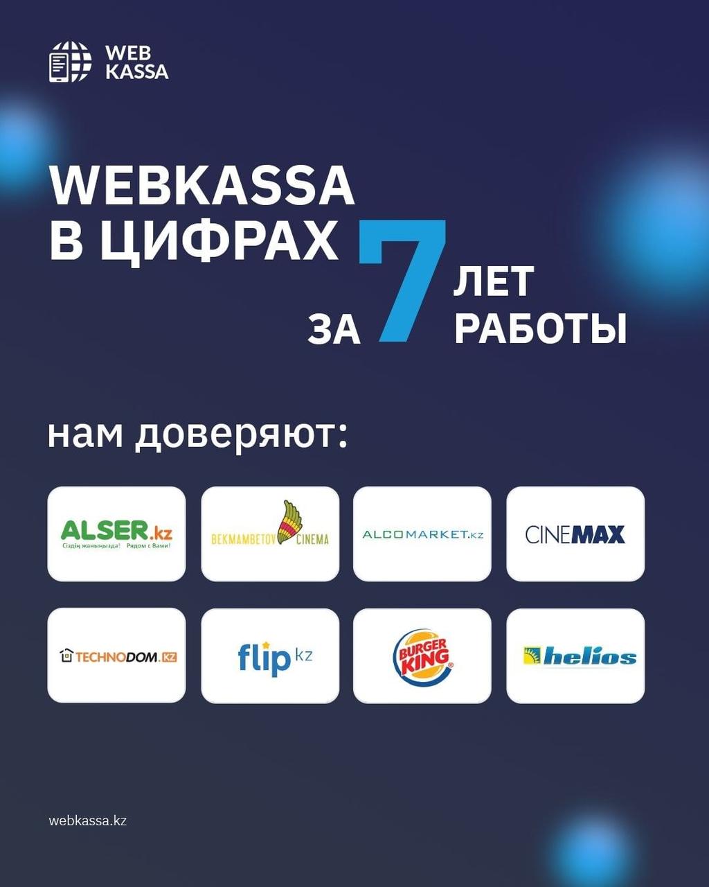 Ккм лого. Web касса. Webkassa by. Webkassa by. Web касса.