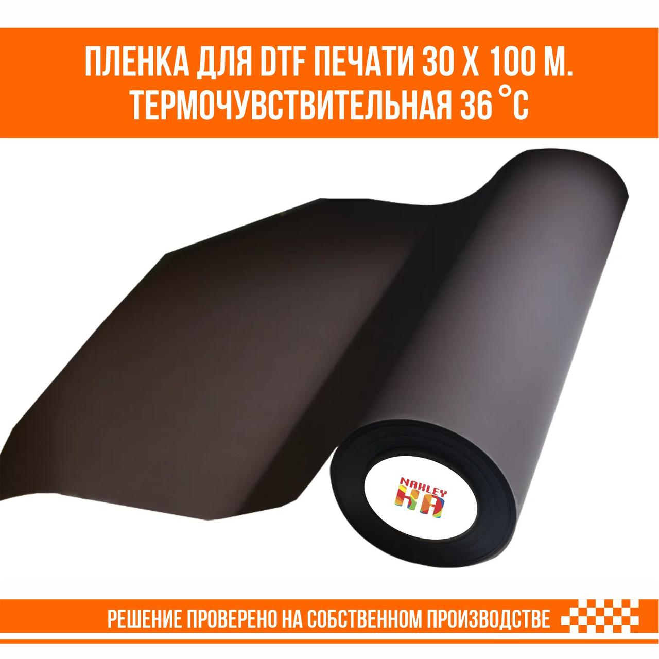 Пленка для DTF печати 30 х 100 м. Термочувствительная 36 *С - фото 4 - id-p109898109