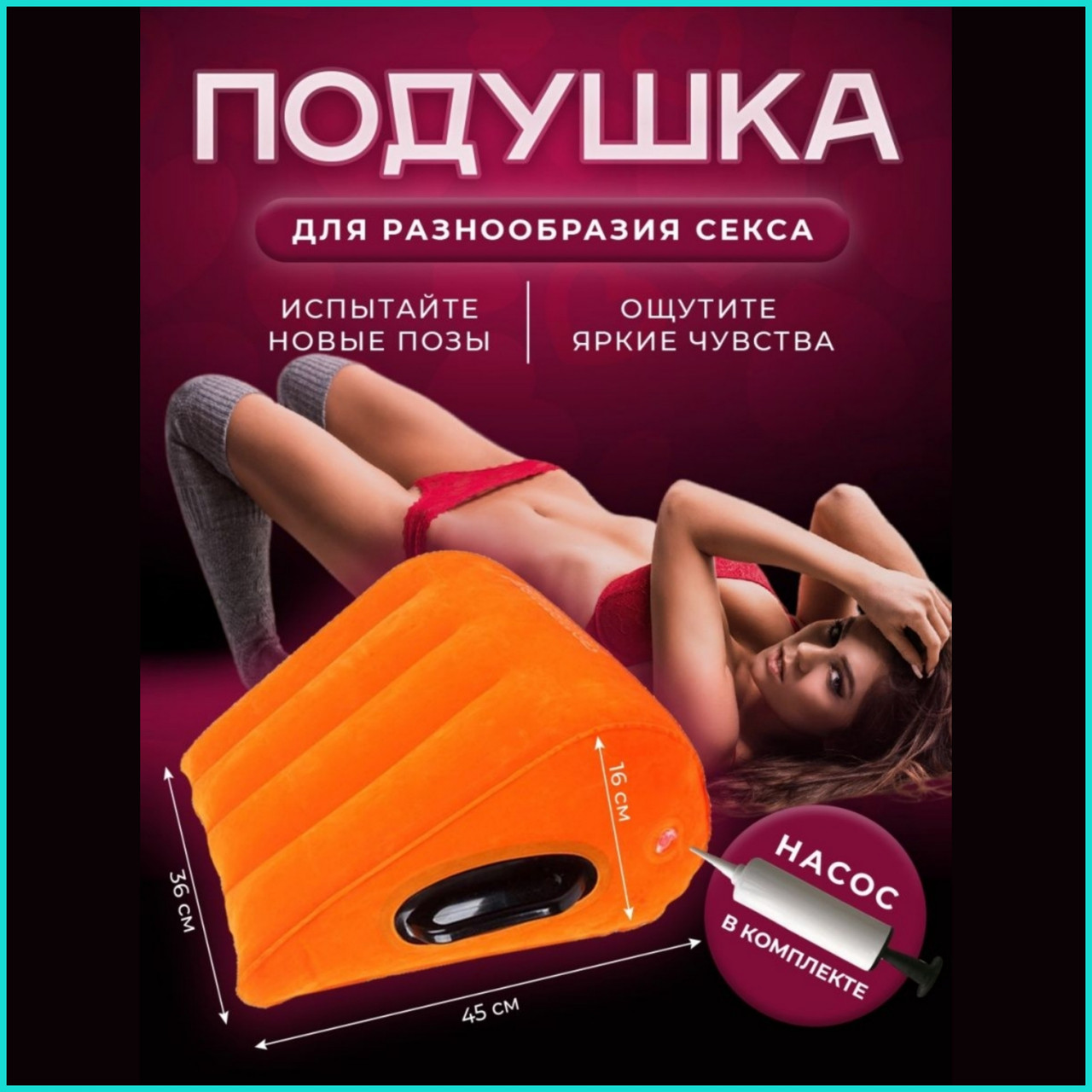 Подушка для разнообразия секса