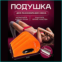 Подушка для разнообразия секса