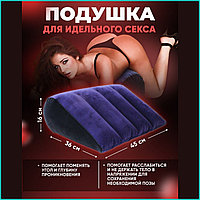 Подушка для идеального секса