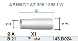 Сопло газовое цилиндрическое D 21.0/71.0 (1уп.-5шт)  145.D024   AZIA"|, фото 2