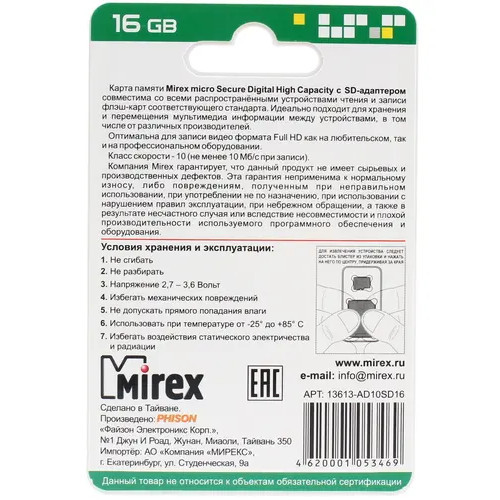 Mirex MicroSDHC [13613-AD10SD16] флэш (flash) карталар (13613-AD10SD16) - фото 2 - id-p109953085