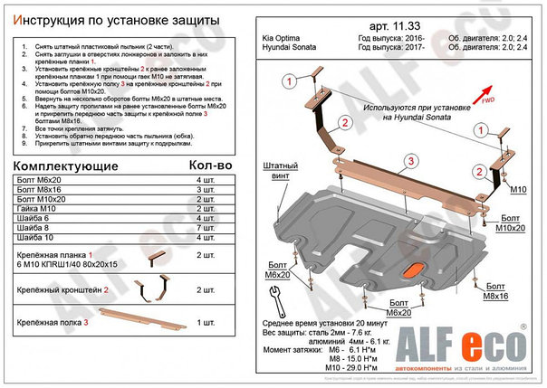 Защита картера и КПП Hyundai Sonata VII(LF) 2017-2019, фото 2