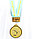 Медаль СПОРТИВНАЯ ГИМНАСТИКА (золото), фото 2