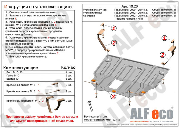 Защита картера и КПП Hyundai Sonata (YF) 2010-2014, фото 2