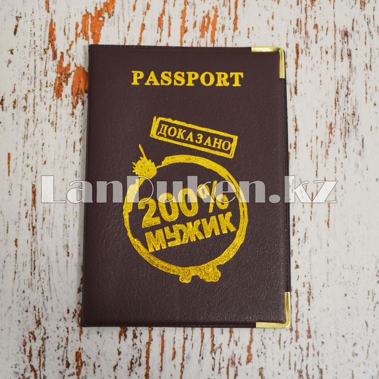 Чехол на паспорт (загранпаспорт) 200% мужик - фото 2 - id-p109955945