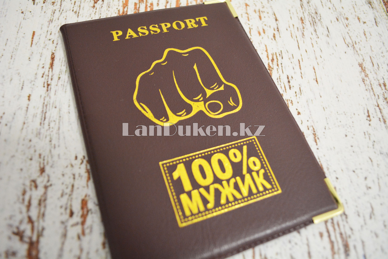 Чехол на паспорт (загранпаспорт) 100% мужик - фото 6 - id-p109955971