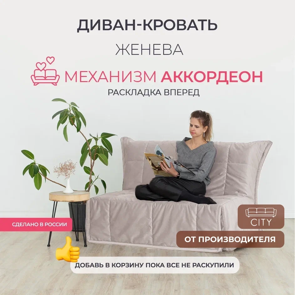 Диван-кровать Диван Женева Бежевый, механизм Аккордеон(О), 120х95х95 см