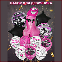 Набор воздушных шаров "Для девичника” (12 шт.)