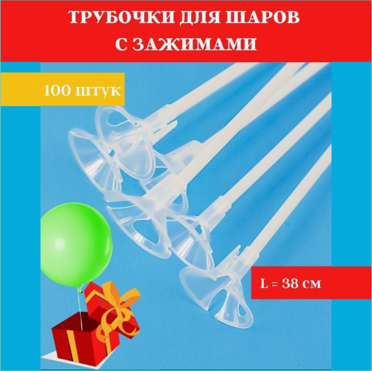 Палочки для воздушных шаров с держателем (100шт.) - фото 1 - id-p109956480