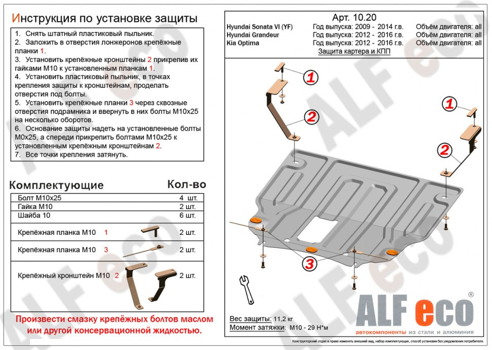 Защита картера и КПП Kia Optima 2010-2016 - фото 2 - id-p109956640