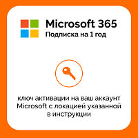 Microsoft 365 1 жылға жазылу (Аккаунт)