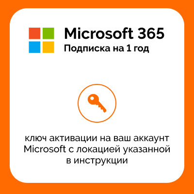 Microsoft 365 Подписка на 1 год (Аккаунт) - фото 1 - id-p107535269