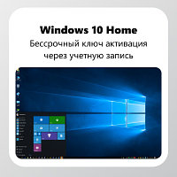 Microsoft Windows 10 Home белсендіру кілті