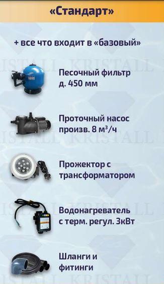 "Стандарт" комплект оборудования для бассейна Kristall - фото 1 - id-p109963200