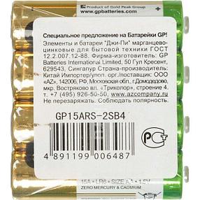 Батарейки GP 15ARS-2SB4 Super (AA) 4шт в плёнке, фото 2