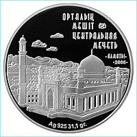 Монета "Центральная мечеть Алматы" (500 тенге) Серебро