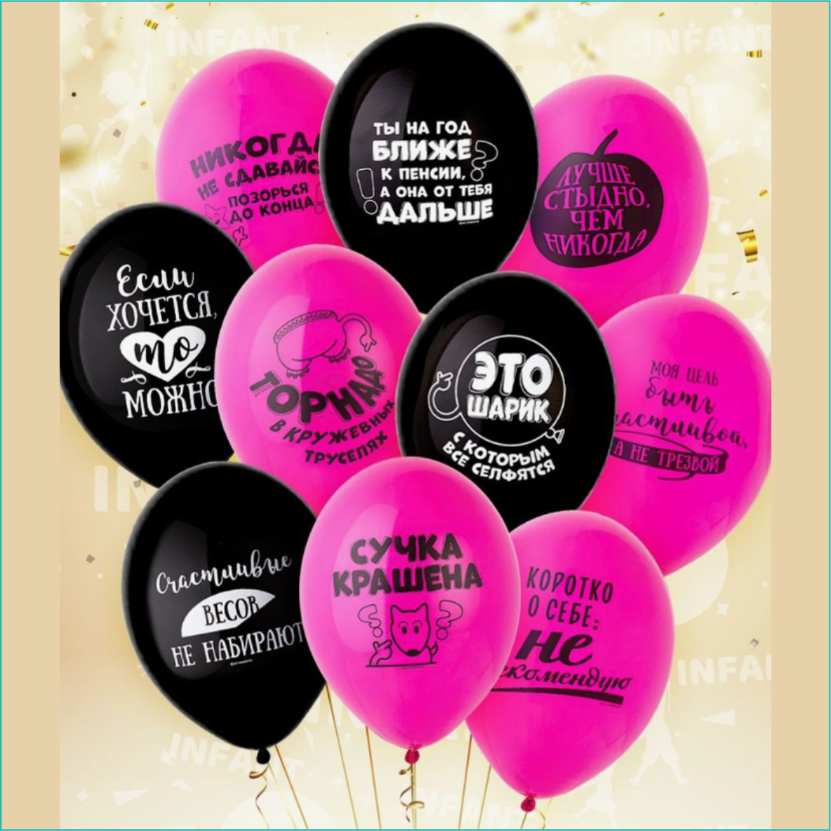 Набор воздушных шаров "Для подруги” 10 шт., фото 1