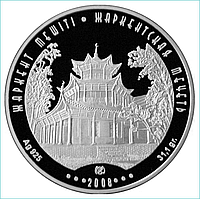 Монета "Жаркентская мечеть" (500 тенге) Серебро