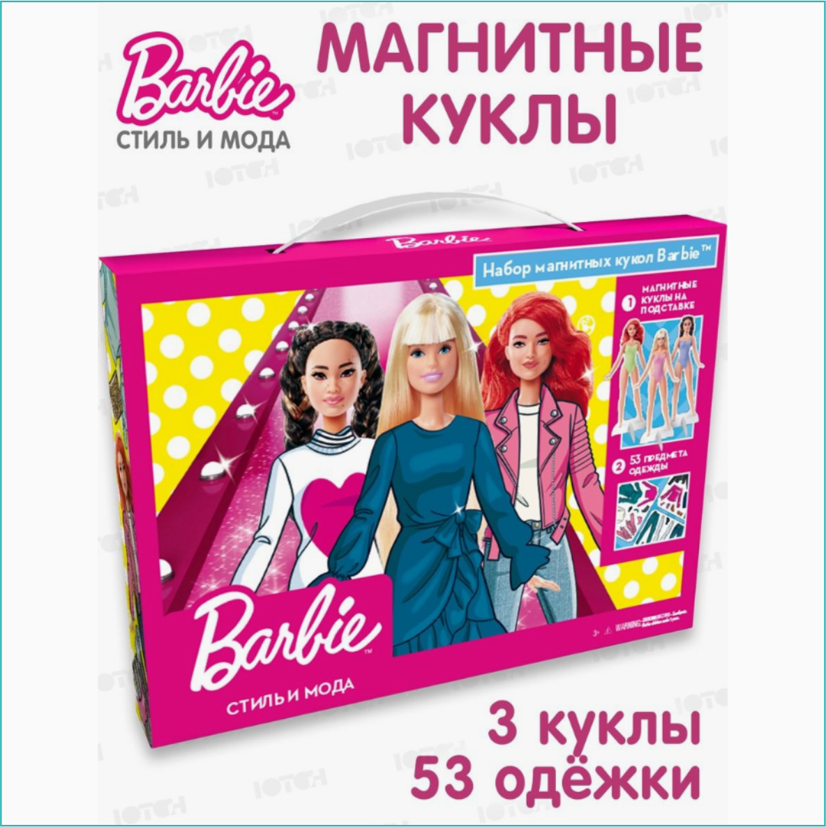 Магнитные куклы "Барби - Стиль и мода" Barbie (3 куклы 53 одежки)