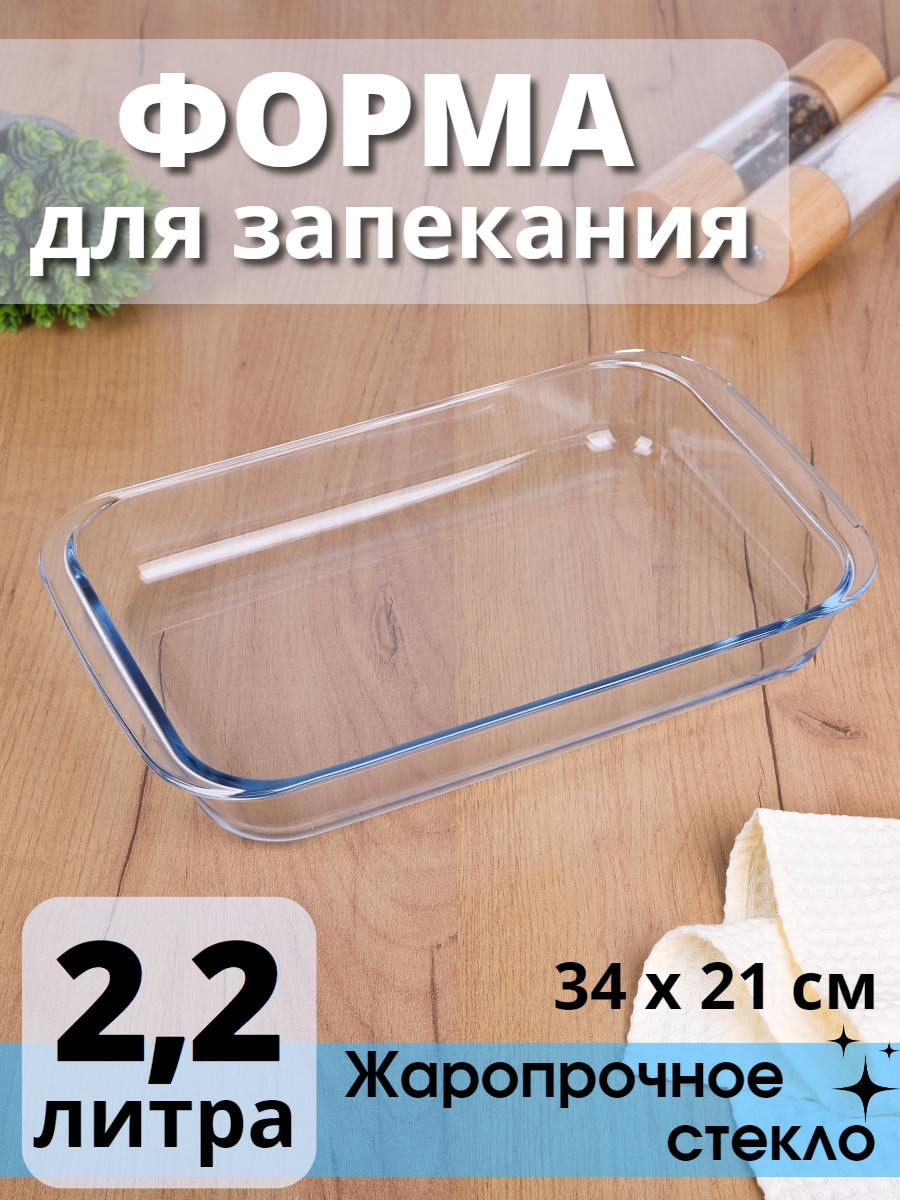 Форма для запекания стеклянная Mallony FELICITA 2.2 л, фото 1