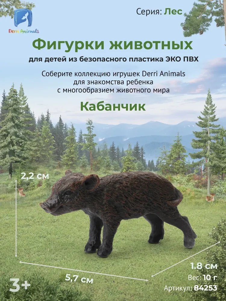 Derri Animals Фигурка Кабан дикий детёныш Кабанчик, 4 см 84253 - фото 5 - id-p109982044