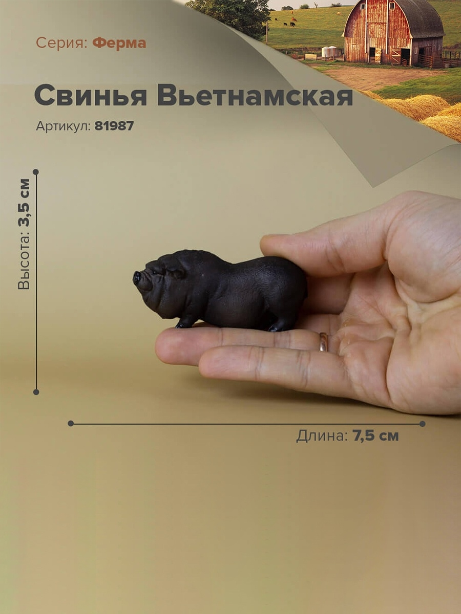 Derri Animals Фигурка Свинья Вьетнамская вислобрюхая, 4 см 81987, фото 1