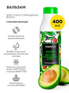 Бальзам Мarussia для сухих и окрашенных волос, с маслом авокадо, 400 мл.