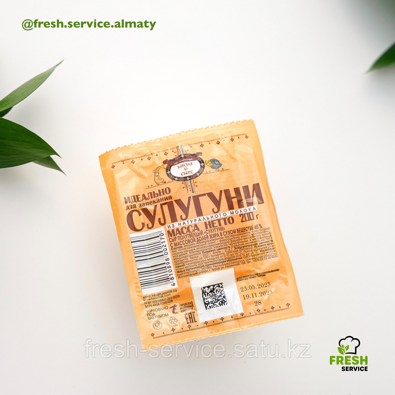 Сыр полутвердый Сулугуни Басни о сыре 40% 200 гр. - фото 1 - id-p109992745