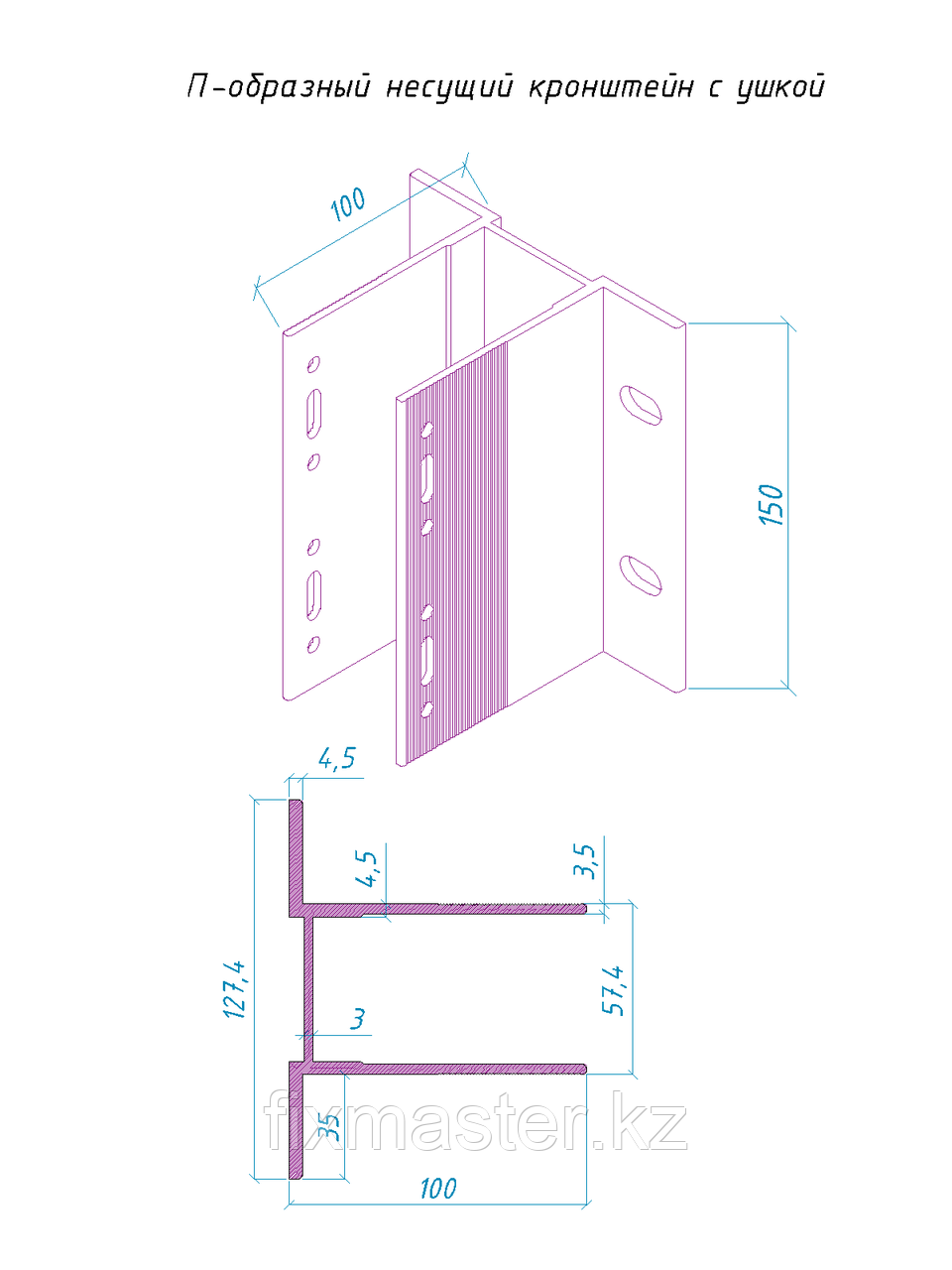 П-образный несущий кронштейн с ушкой