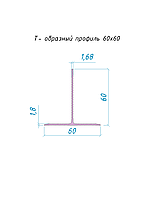 Т- образный профиль 60x60