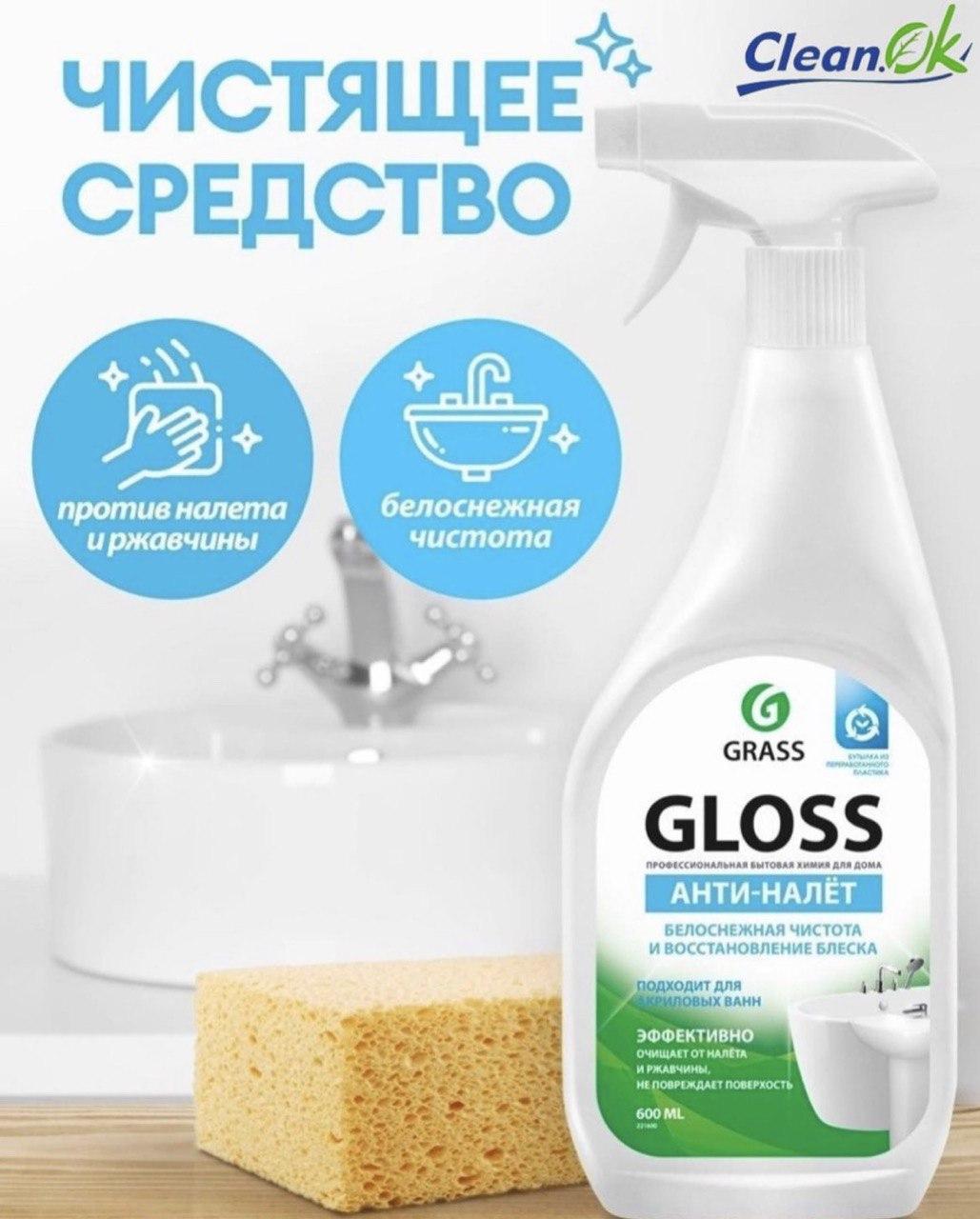 Универсальное чистящие средство спрей Gloss Анти-Налет 600 мл - фото 2 - id-p109998290