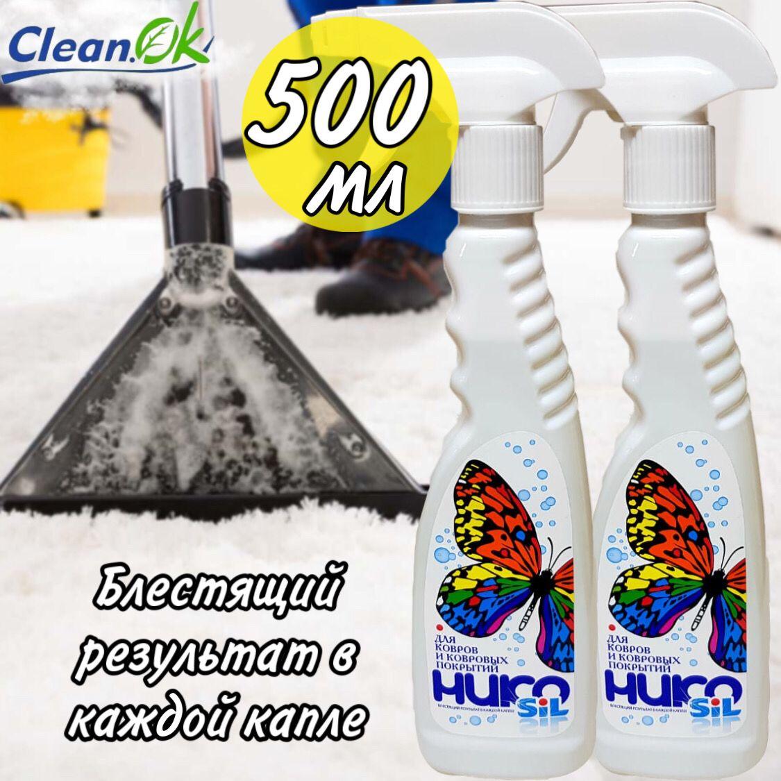 Моющее средство для чистки ковров НИКОСИЛ для ковров и ковровых покрытий 500 мл - фото 1 - id-p109998364