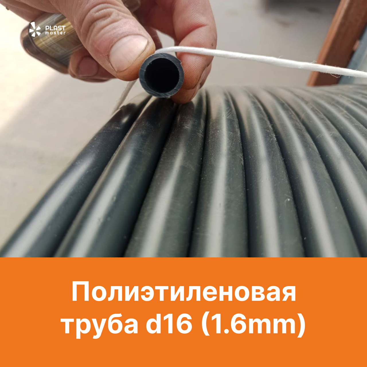 Полиэтиленовая труба d16/1.6mm/СДР:9 - фото 2 - id-p110003317