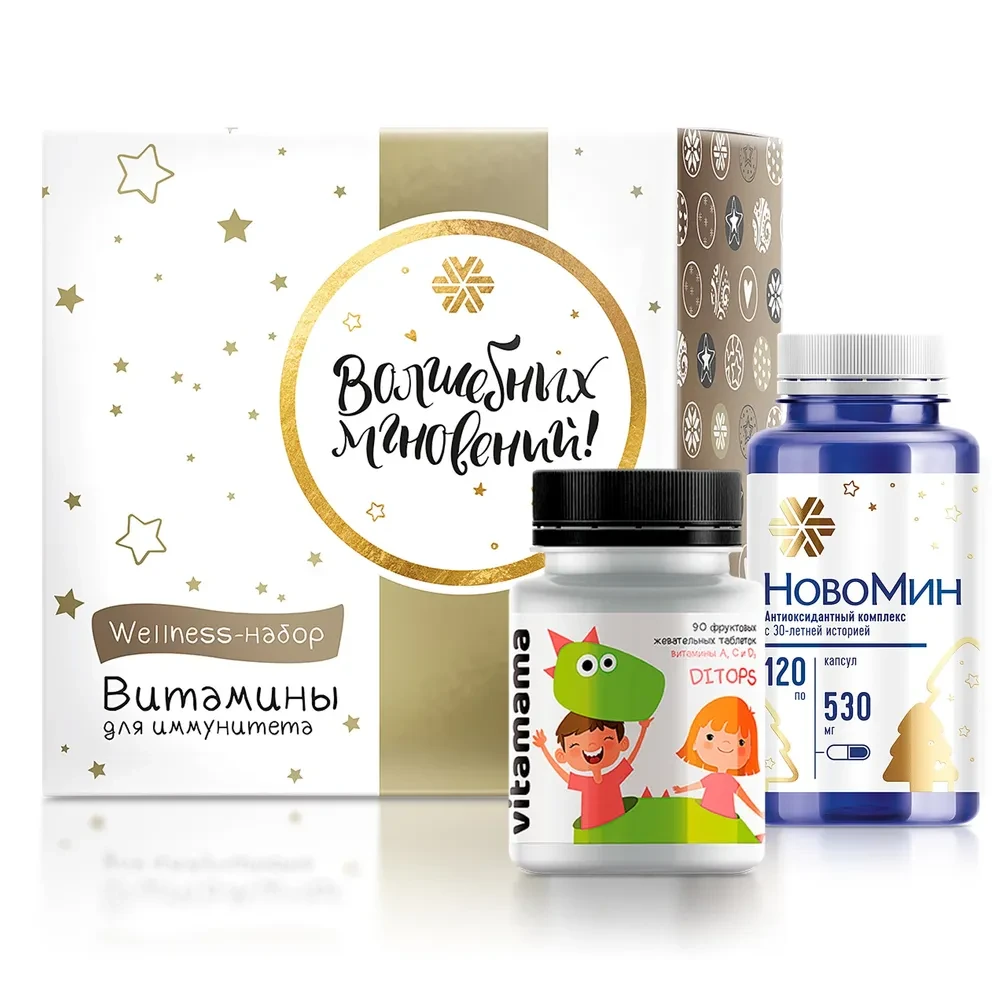Wellness-набор «Витамины для иммунитета», 2 продукта. Для детей и взрослых