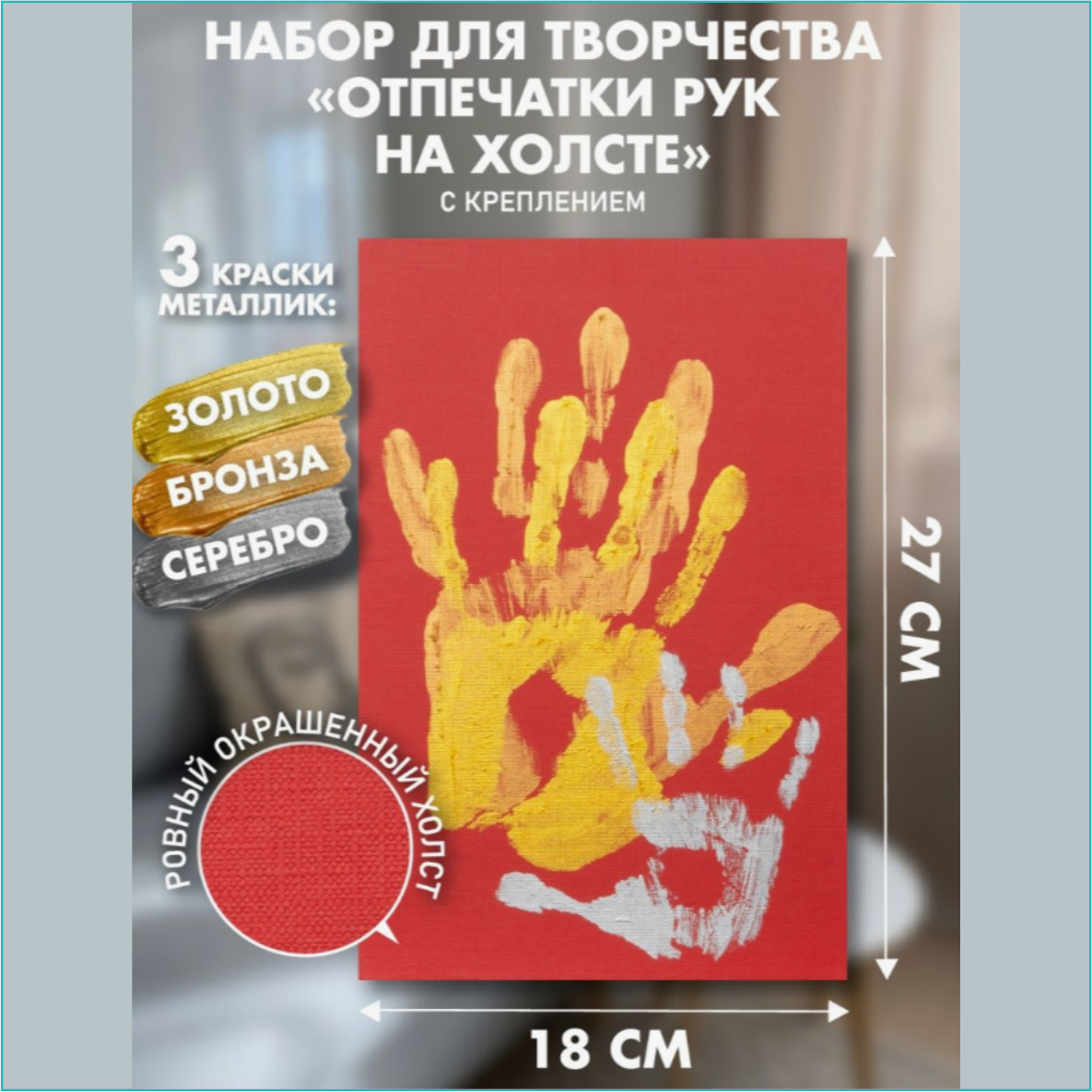 Набор "Отпечатки рук влюбленных на холсте" (Red) - фото 2 - id-p110020218