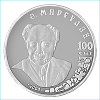 Монета "100 лет Алькею Маргулану" (50 тенге)