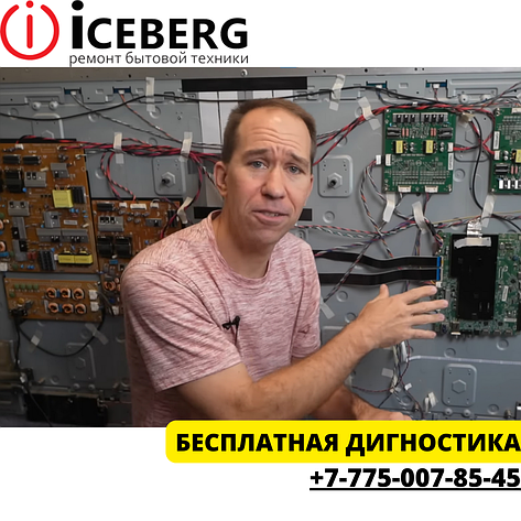 Ремонт телевизоров в Алматы, фото 1