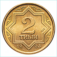 Монета "2 Тиын" 1993 года