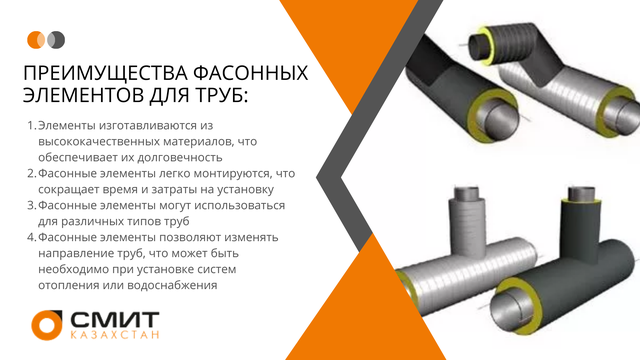 Фасонные части