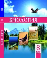 8 сынып Биология. Оқулық 2018 ж/Соловьева А. , Ибраимова Б./Атамұра