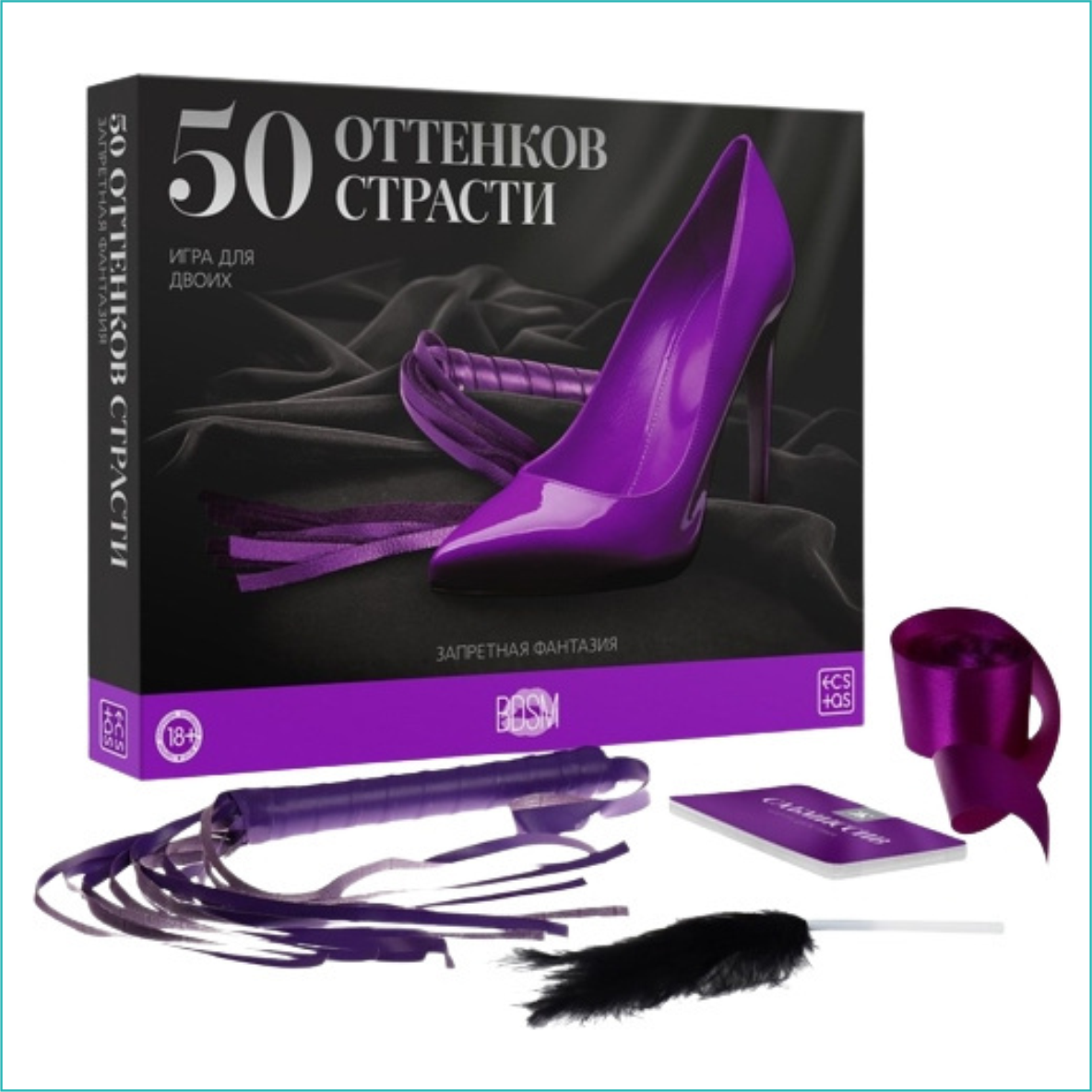 Игра для взрослых "50 оттенков страсти" (18+)