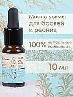 Масло для роста ресниц и бровей Конопляное с усьмой (Hemp oil, usma) 10 мл, Алфит плюс