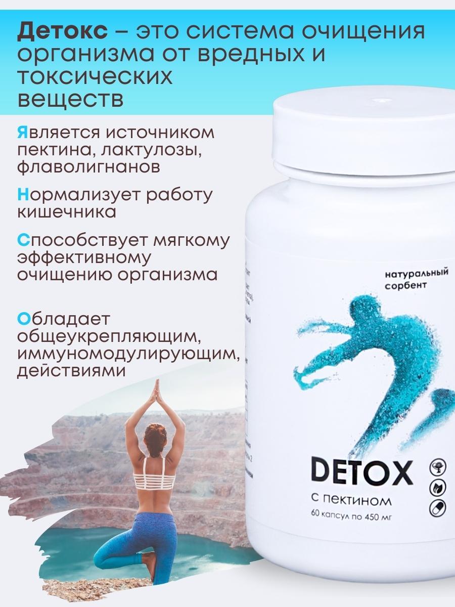 БАД DETOX №60 Алфит Плюс - фото 2 - id-p99958534